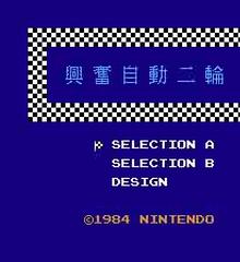 Excitebike (ASCII Chinese) (Hack)
